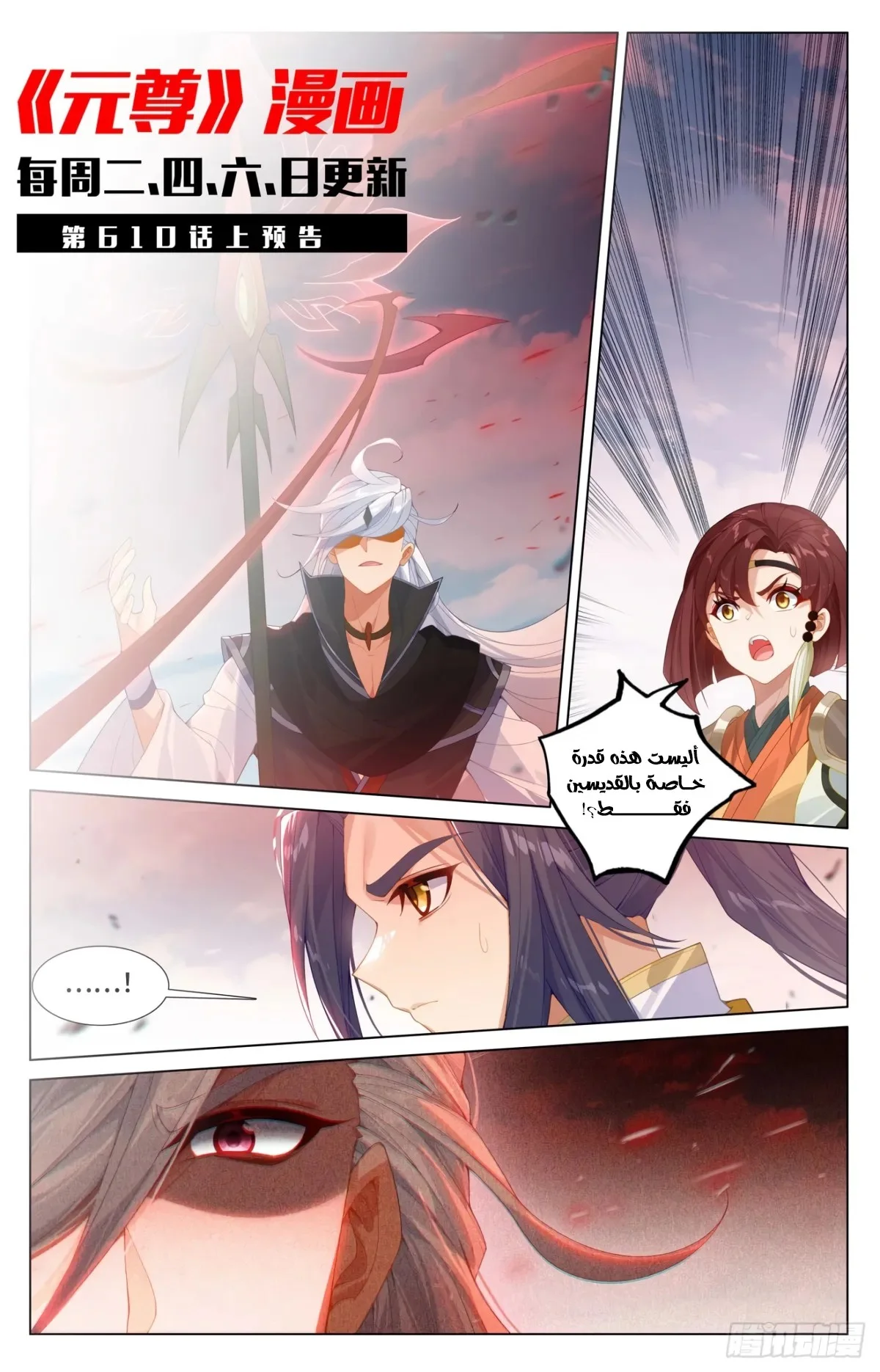 Read Dragon Prince Yuan AR Manga Online