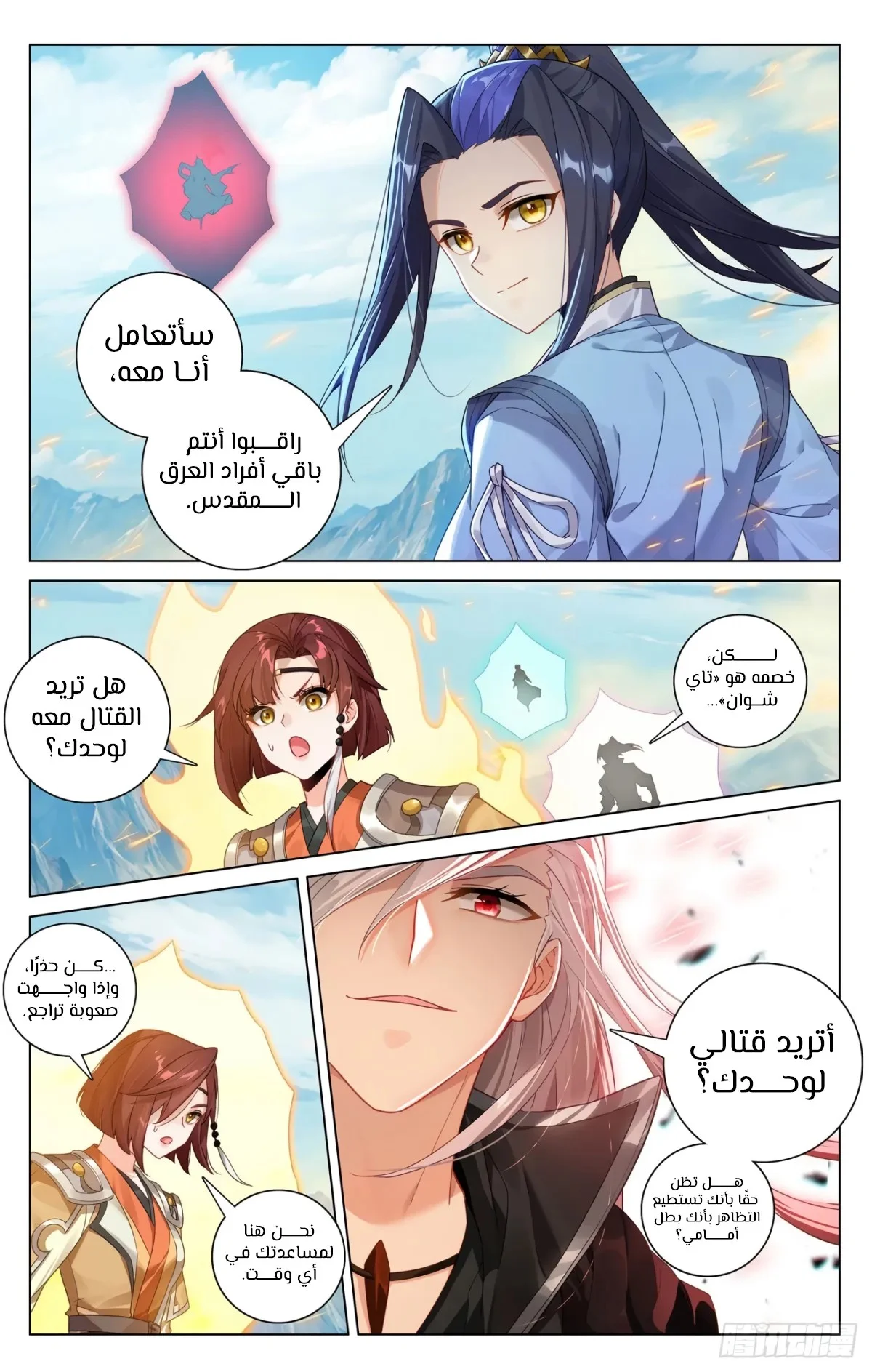 Read Dragon Prince Yuan AR Manga Online