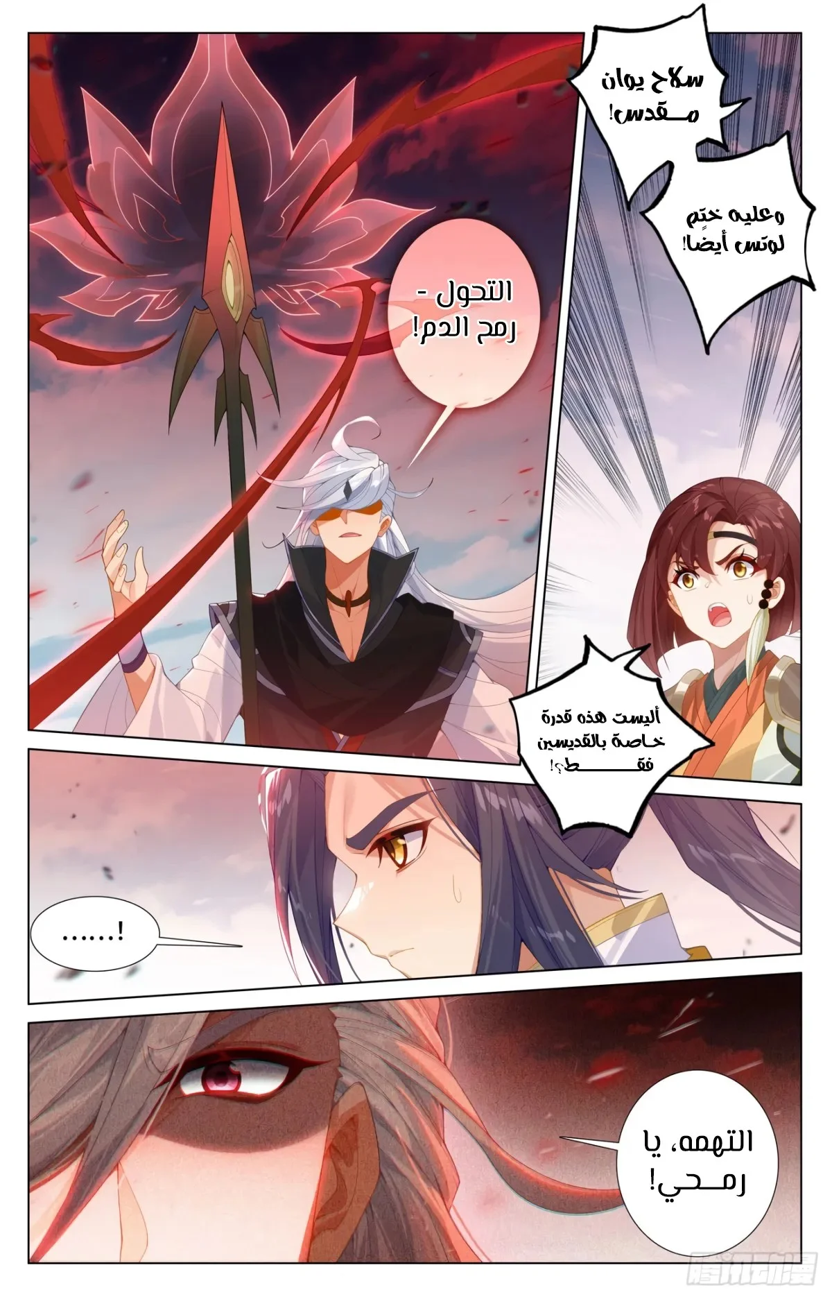 Read Dragon Prince Yuan AR Manga Online