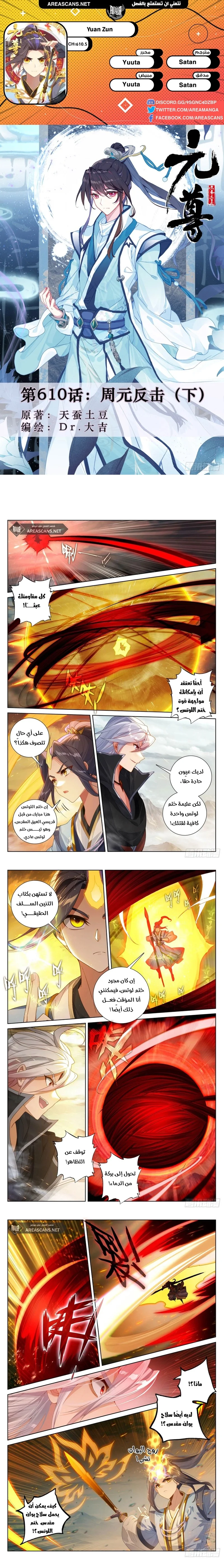 Read Dragon Prince Yuan AR Manga Online