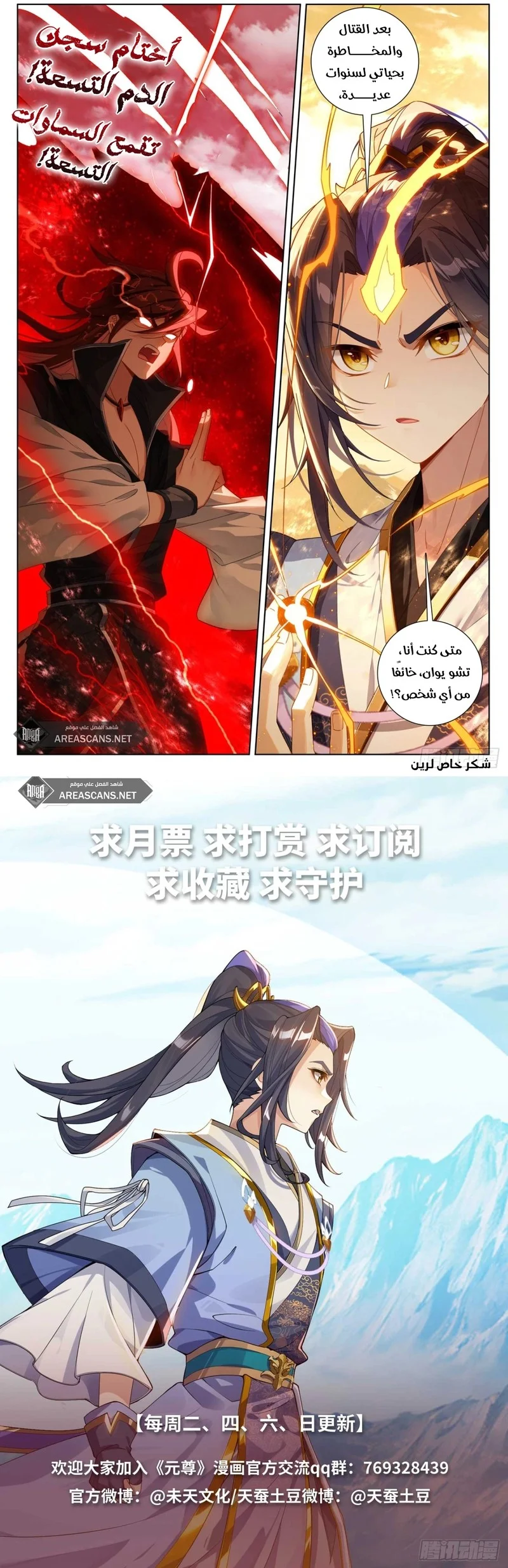 Read Dragon Prince Yuan AR Manga Online