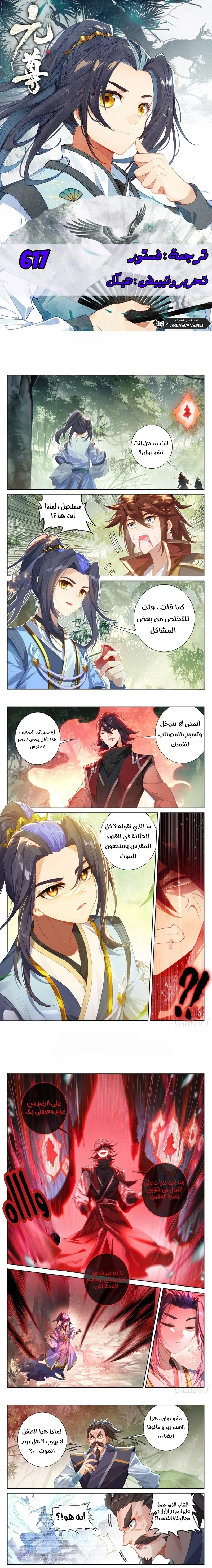 Read Dragon Prince Yuan AR Manga Online