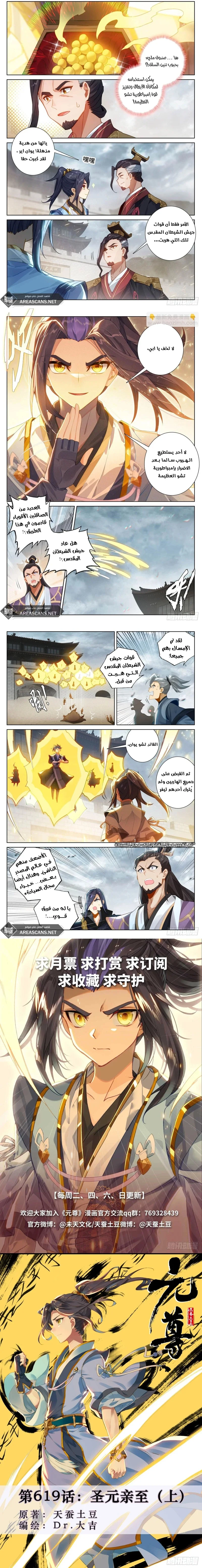 Read Dragon Prince Yuan AR Manga Online