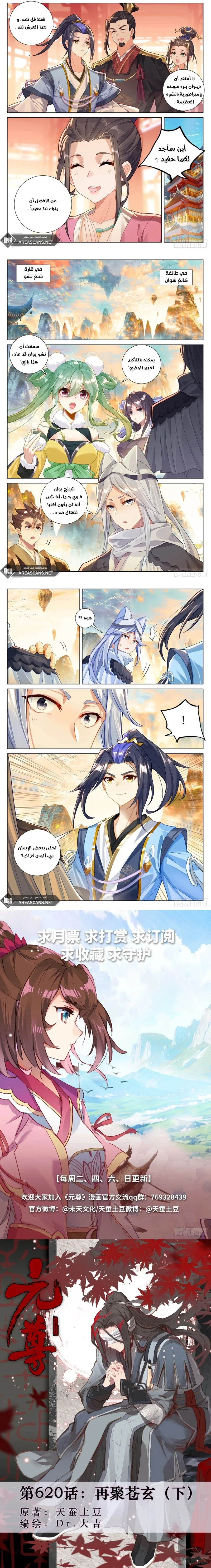 Read Dragon Prince Yuan AR Manga Online