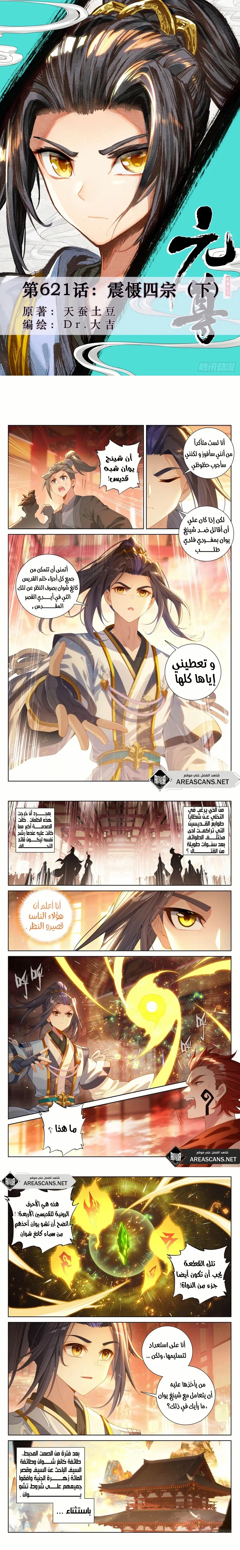 Read Dragon Prince Yuan AR Manga Online