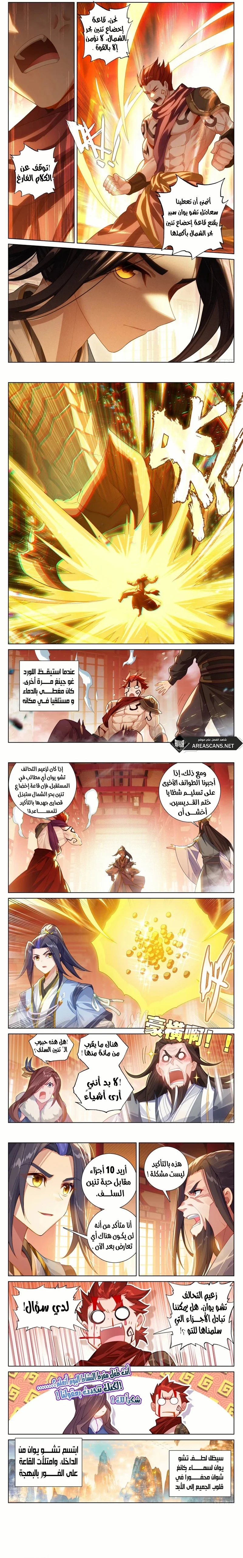 Read Dragon Prince Yuan AR Manga Online