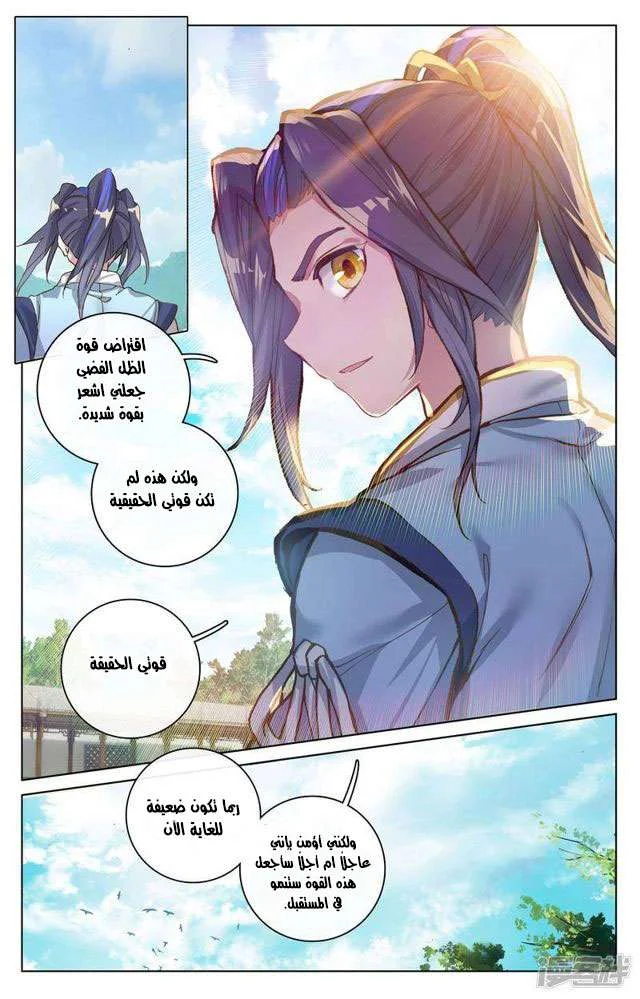 Read Dragon Prince Yuan AR Manga Online