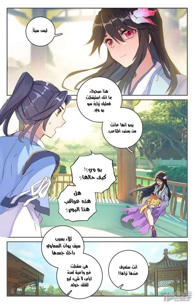 Read Dragon Prince Yuan AR Manga Online