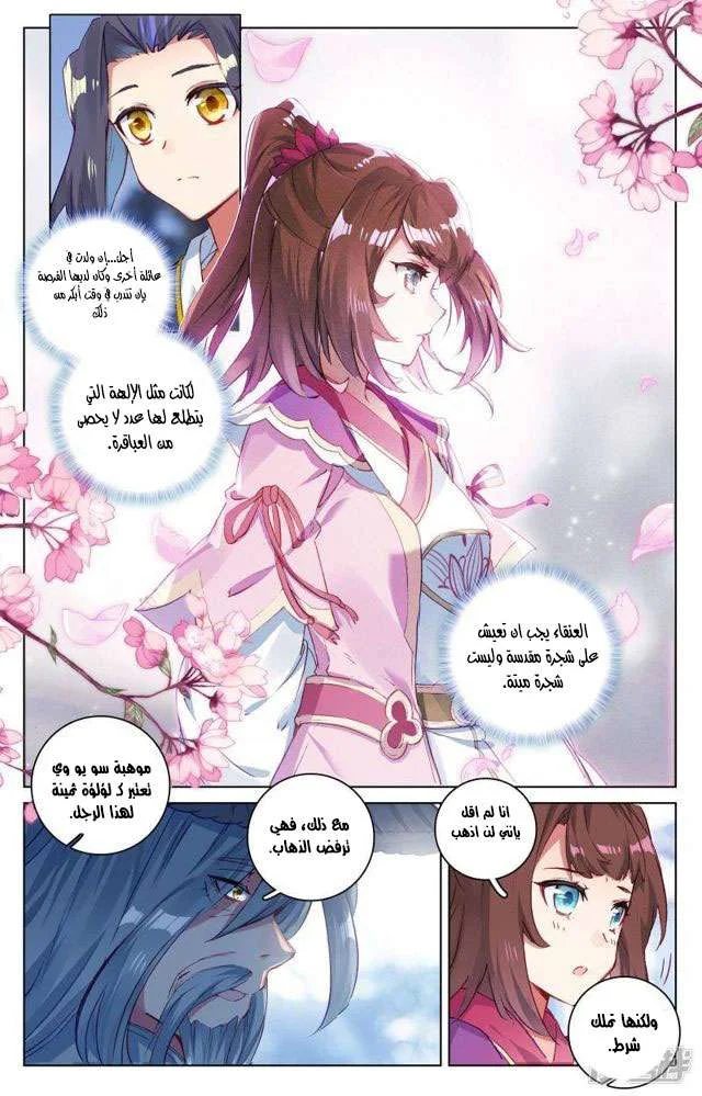 Read Dragon Prince Yuan AR Manga Online