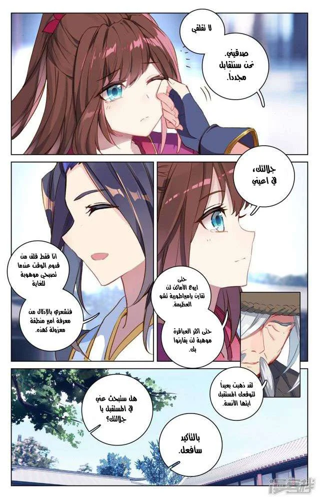Read Dragon Prince Yuan AR Manga Online