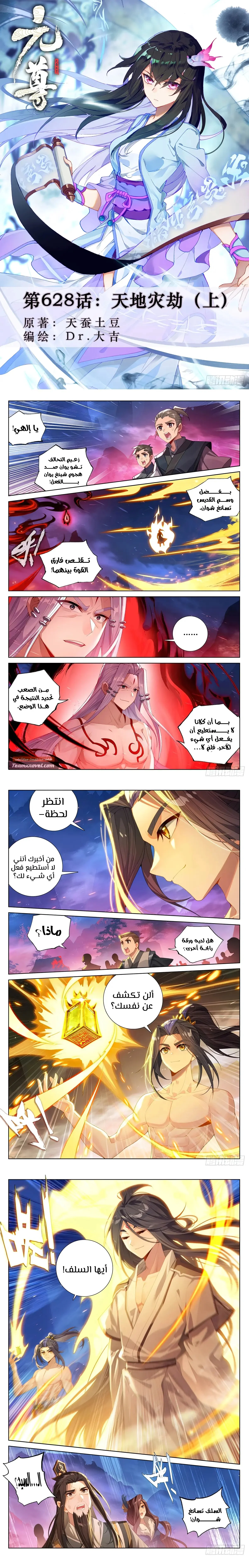 Read Dragon Prince Yuan AR Manga Online