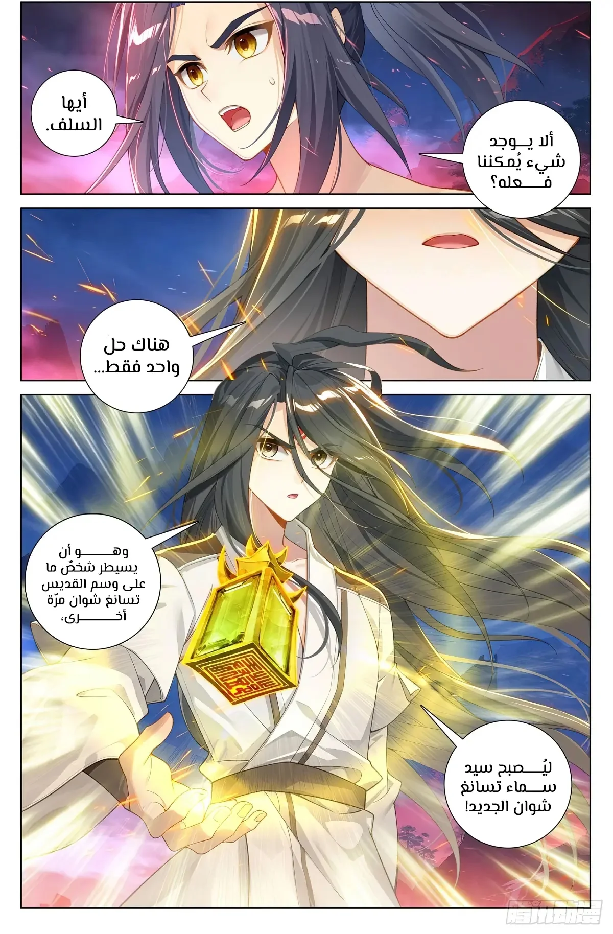 Read Dragon Prince Yuan AR Manga Online