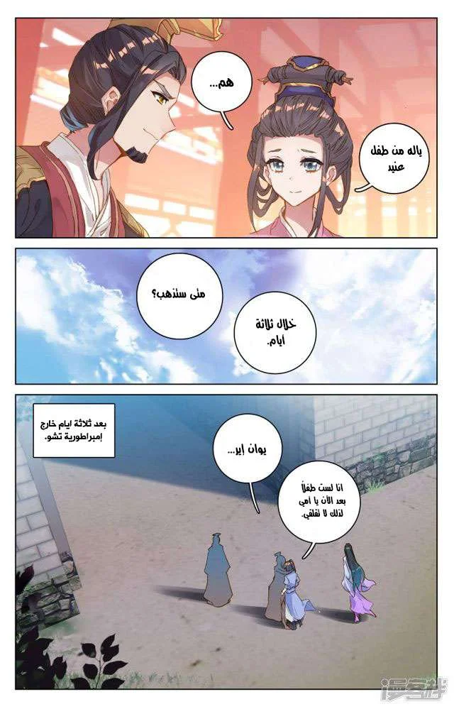 Read Dragon Prince Yuan AR Manga Online