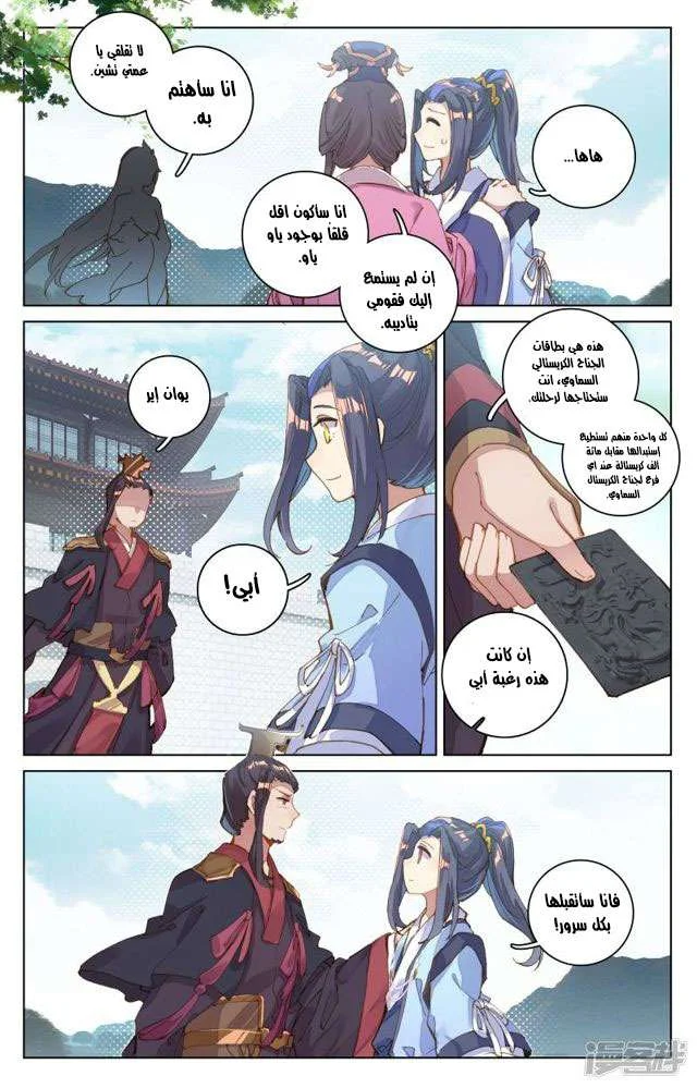 Read Dragon Prince Yuan AR Manga Online
