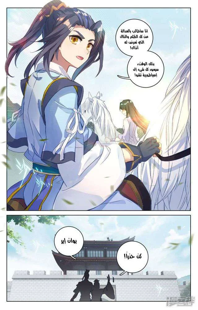 Read Dragon Prince Yuan AR Manga Online
