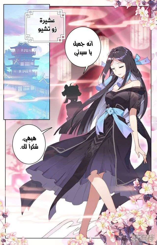 Read Dragon Prince Yuan AR Manga Online