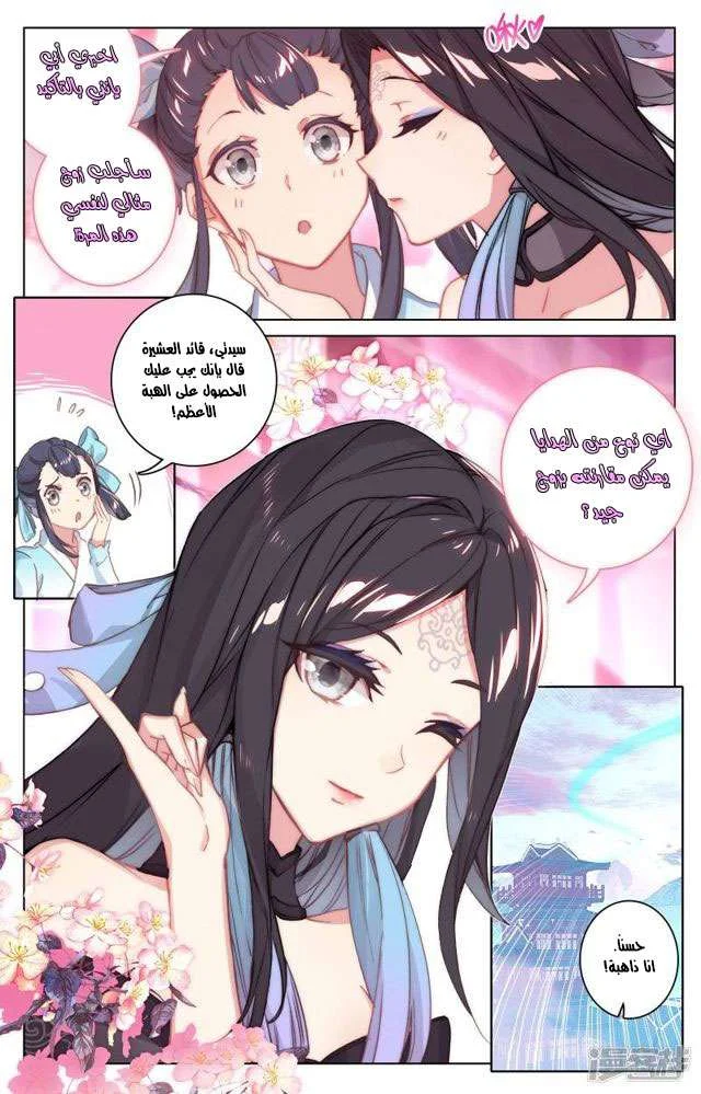 Read Dragon Prince Yuan AR Manga Online