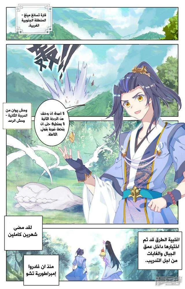 Read Dragon Prince Yuan AR Manga Online