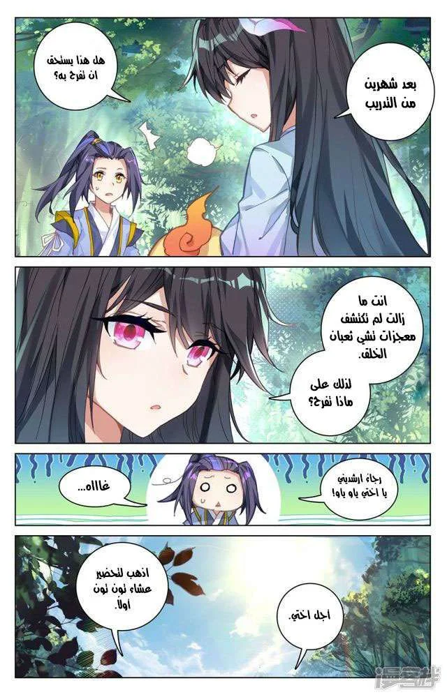 Read Dragon Prince Yuan AR Manga Online