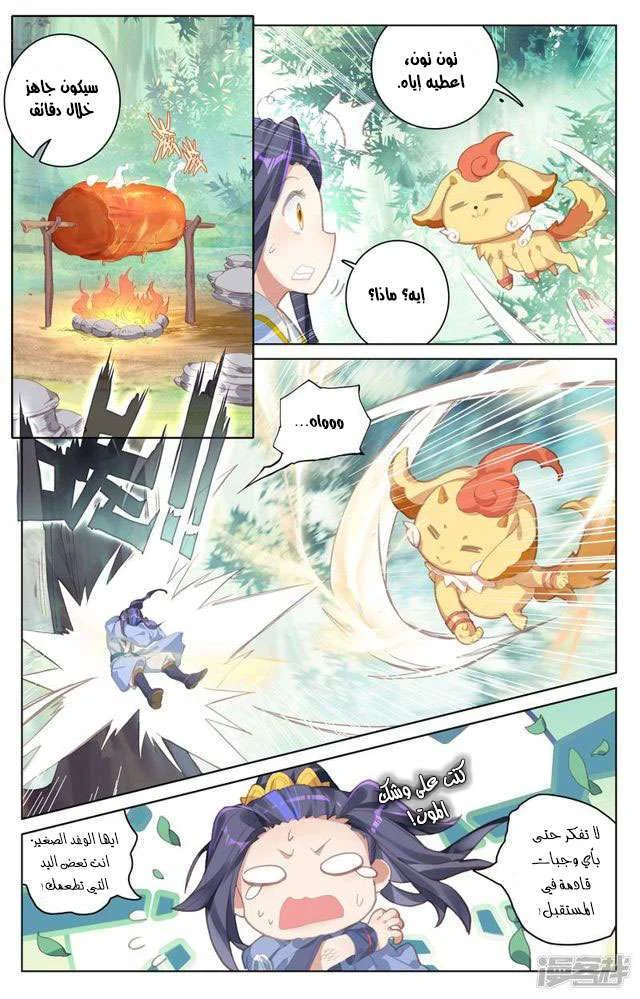 Read Dragon Prince Yuan AR Manga Online