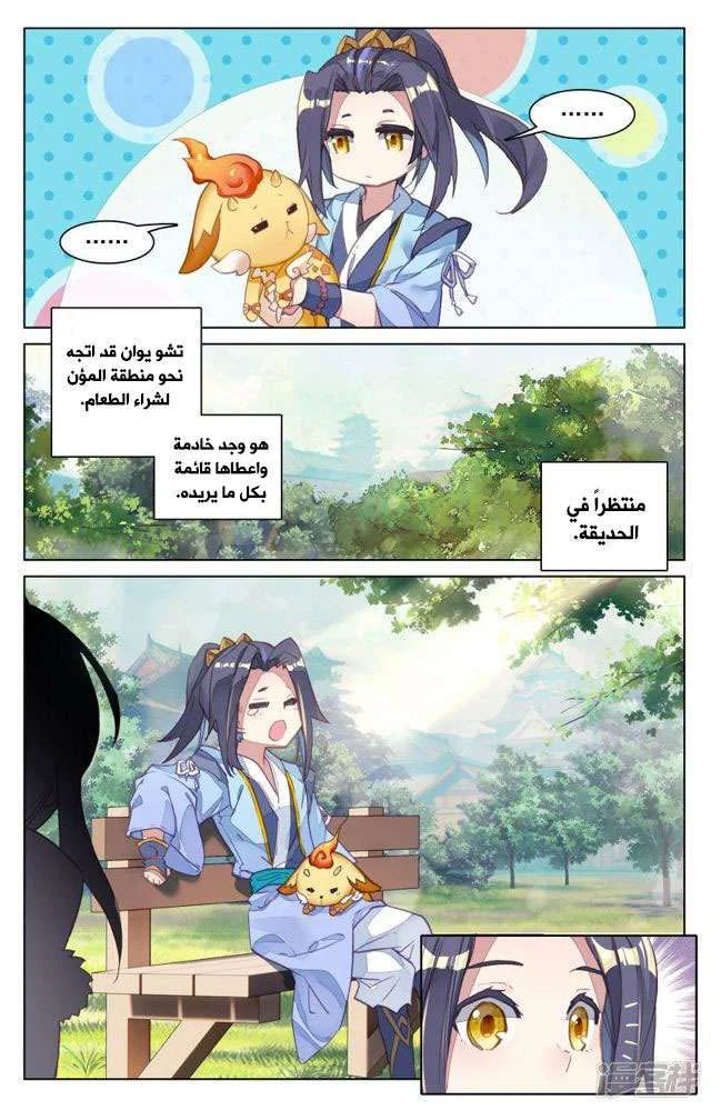 Read Dragon Prince Yuan AR Manga Online
