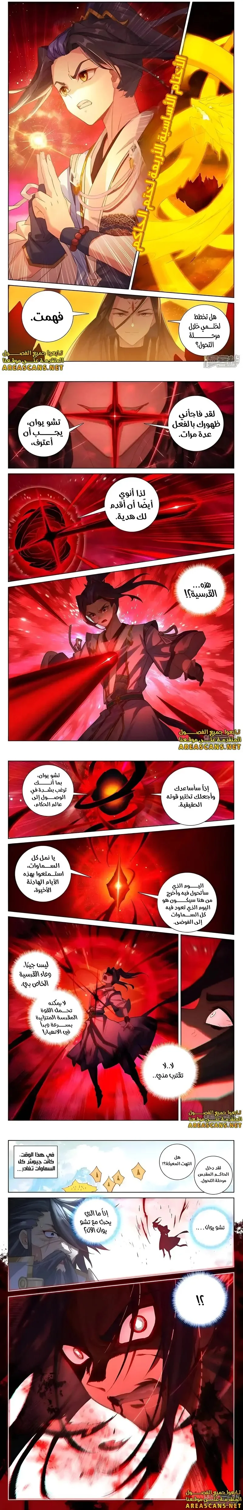 Read Dragon Prince Yuan AR Manga Online