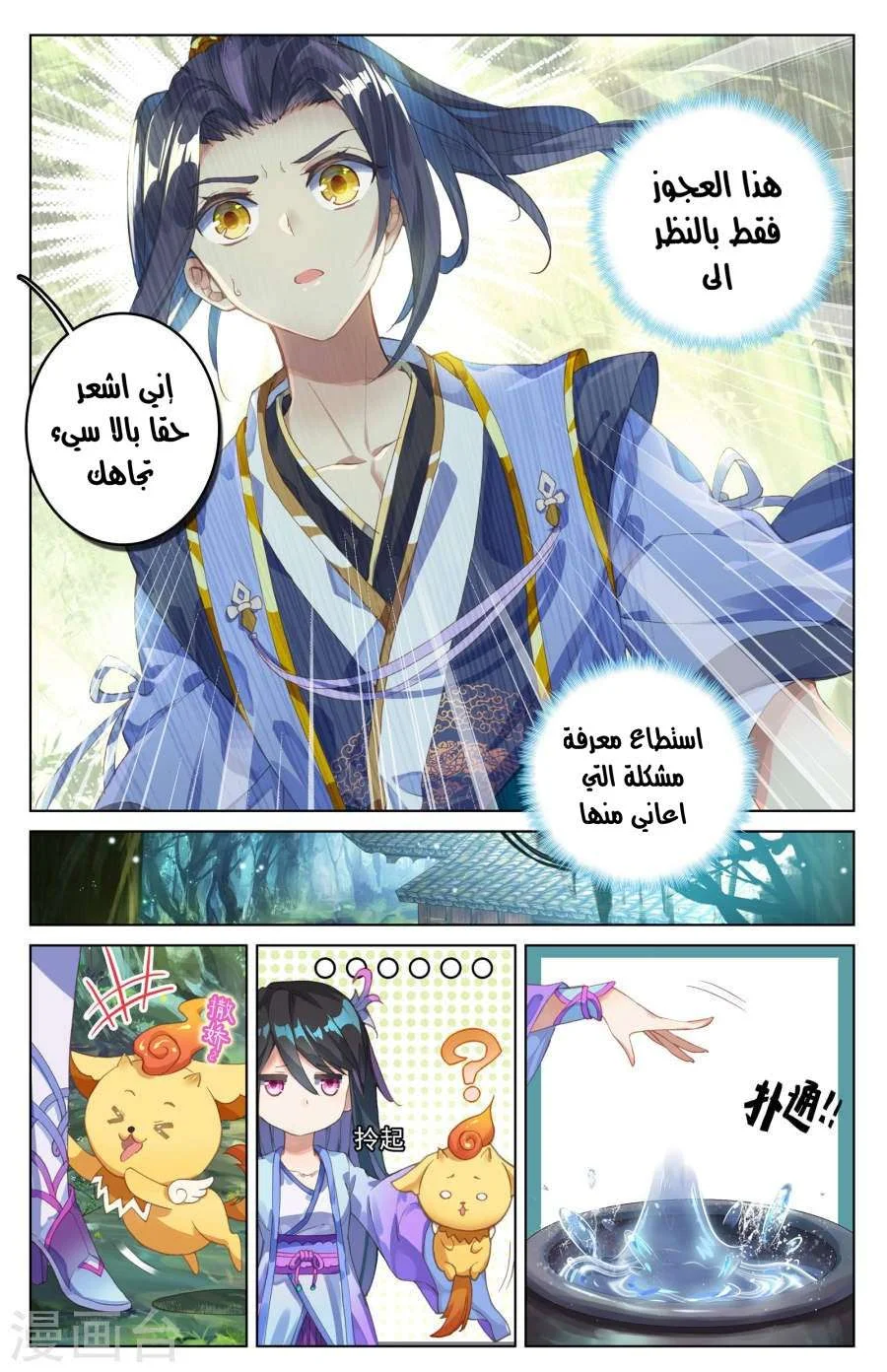 Read Dragon Prince Yuan AR Manga Online