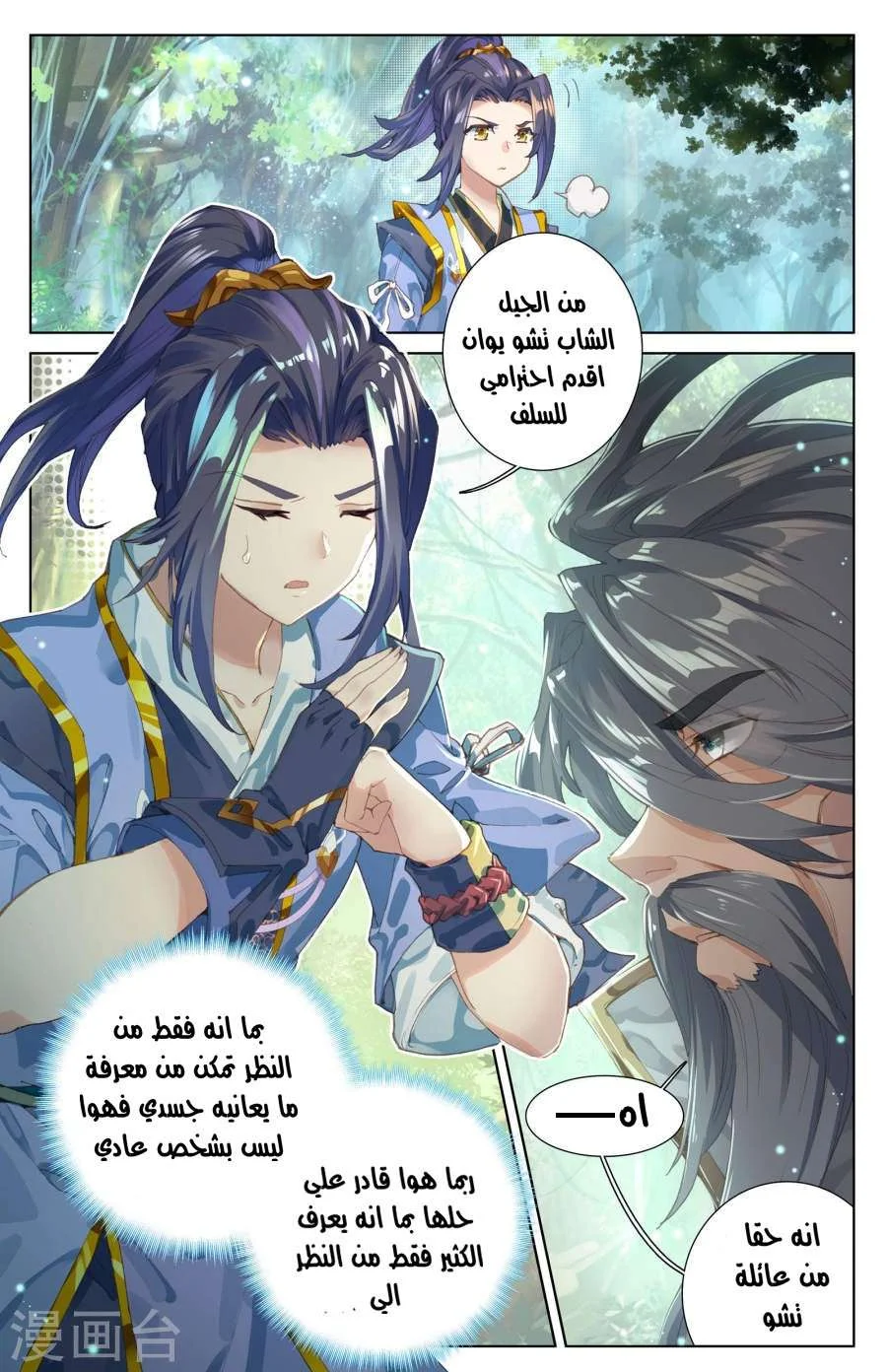 Read Dragon Prince Yuan AR Manga Online