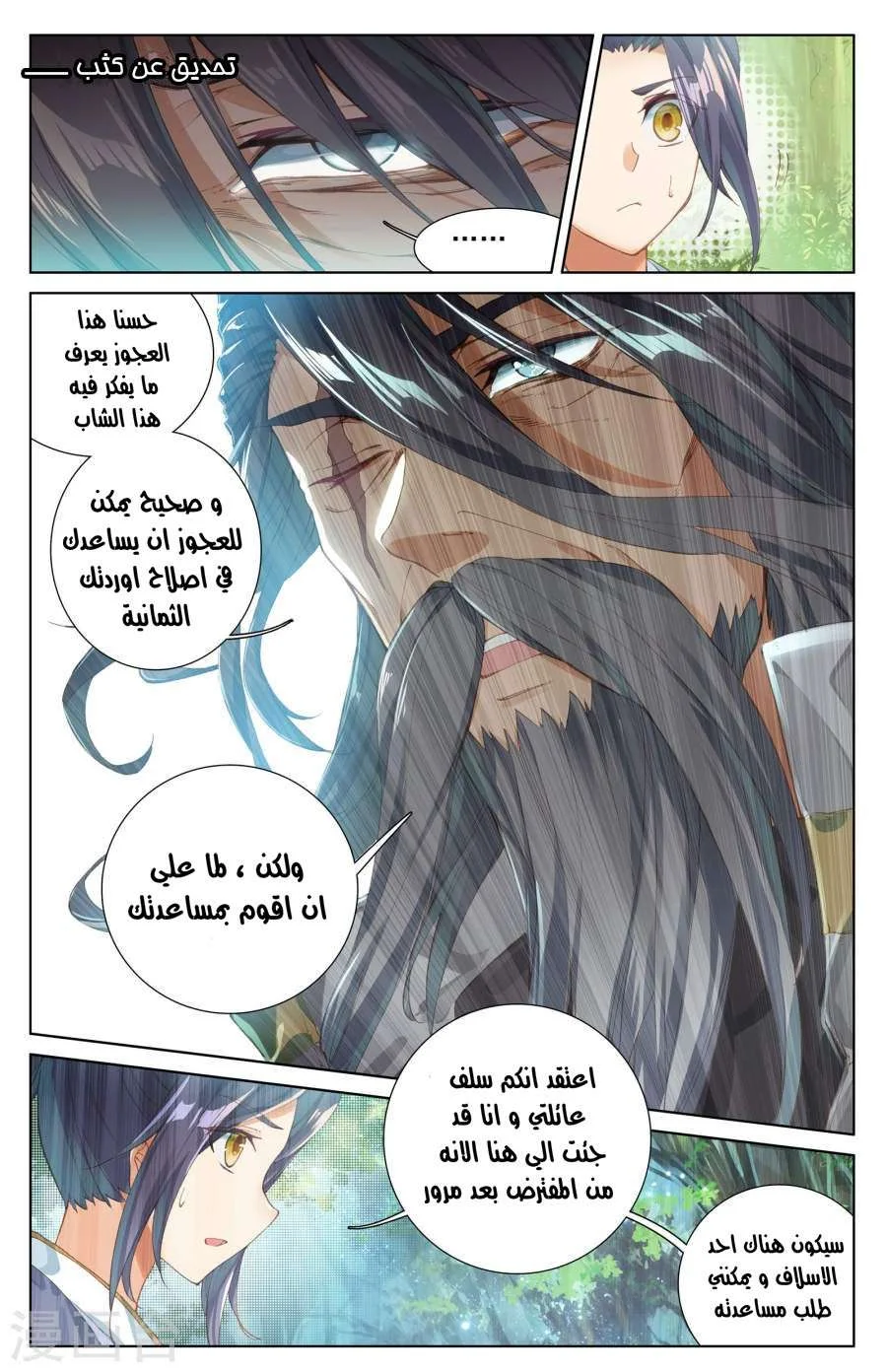 Read Dragon Prince Yuan AR Manga Online