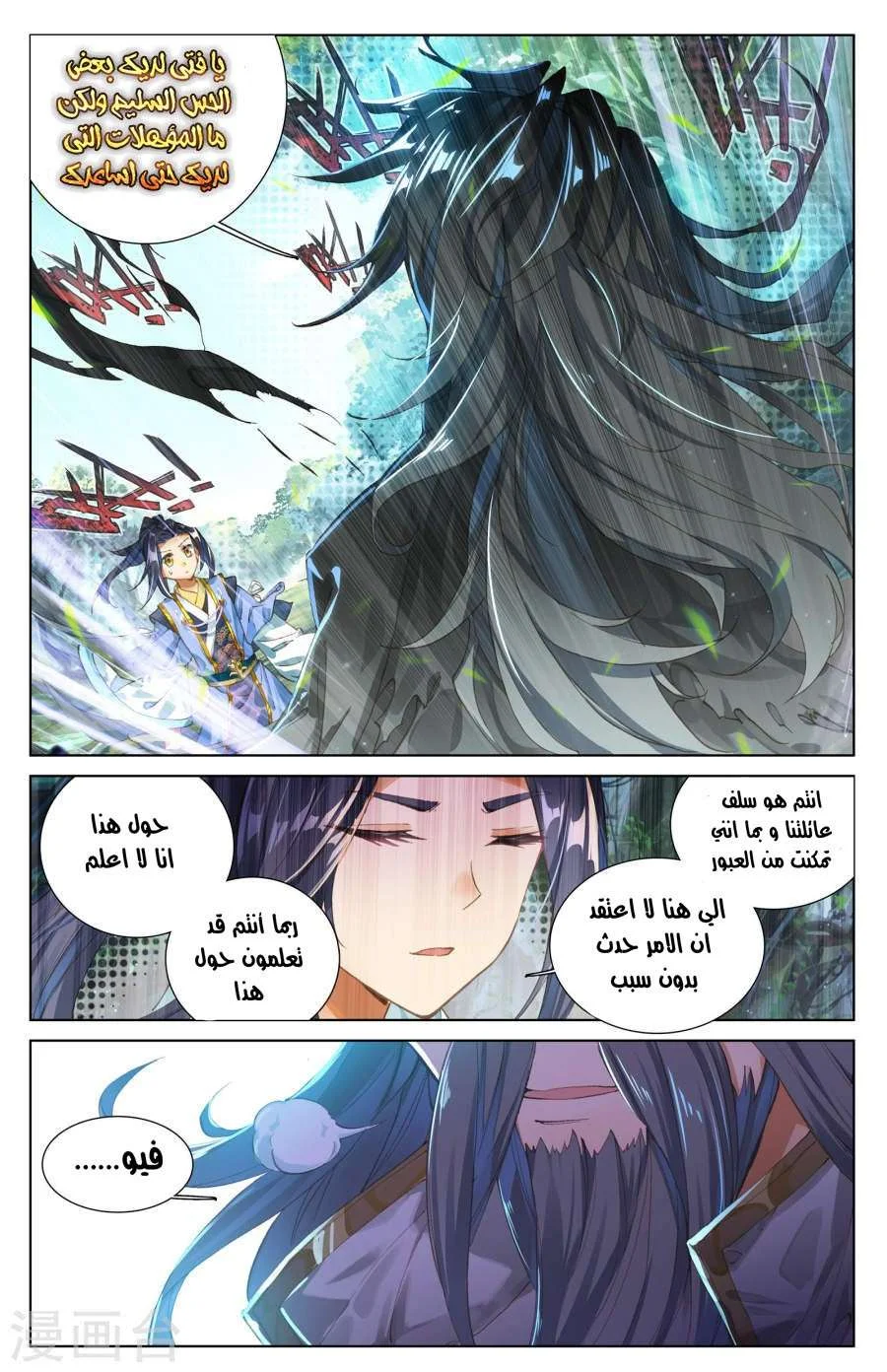Read Dragon Prince Yuan AR Manga Online