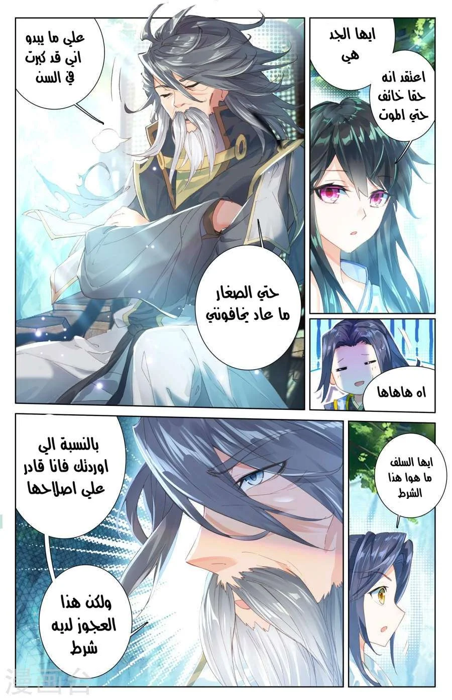 Read Dragon Prince Yuan AR Manga Online