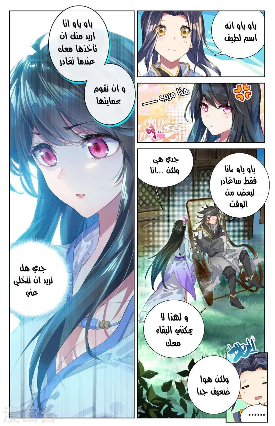 Read Dragon Prince Yuan AR Manga Online