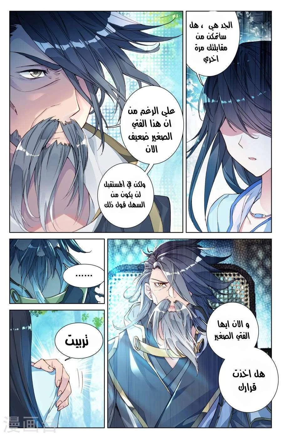 Read Dragon Prince Yuan AR Manga Online