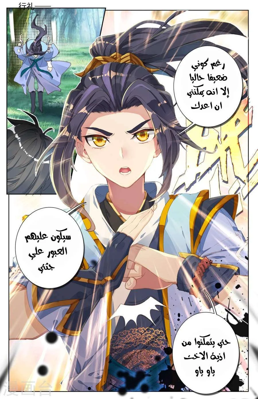 Read Dragon Prince Yuan AR Manga Online