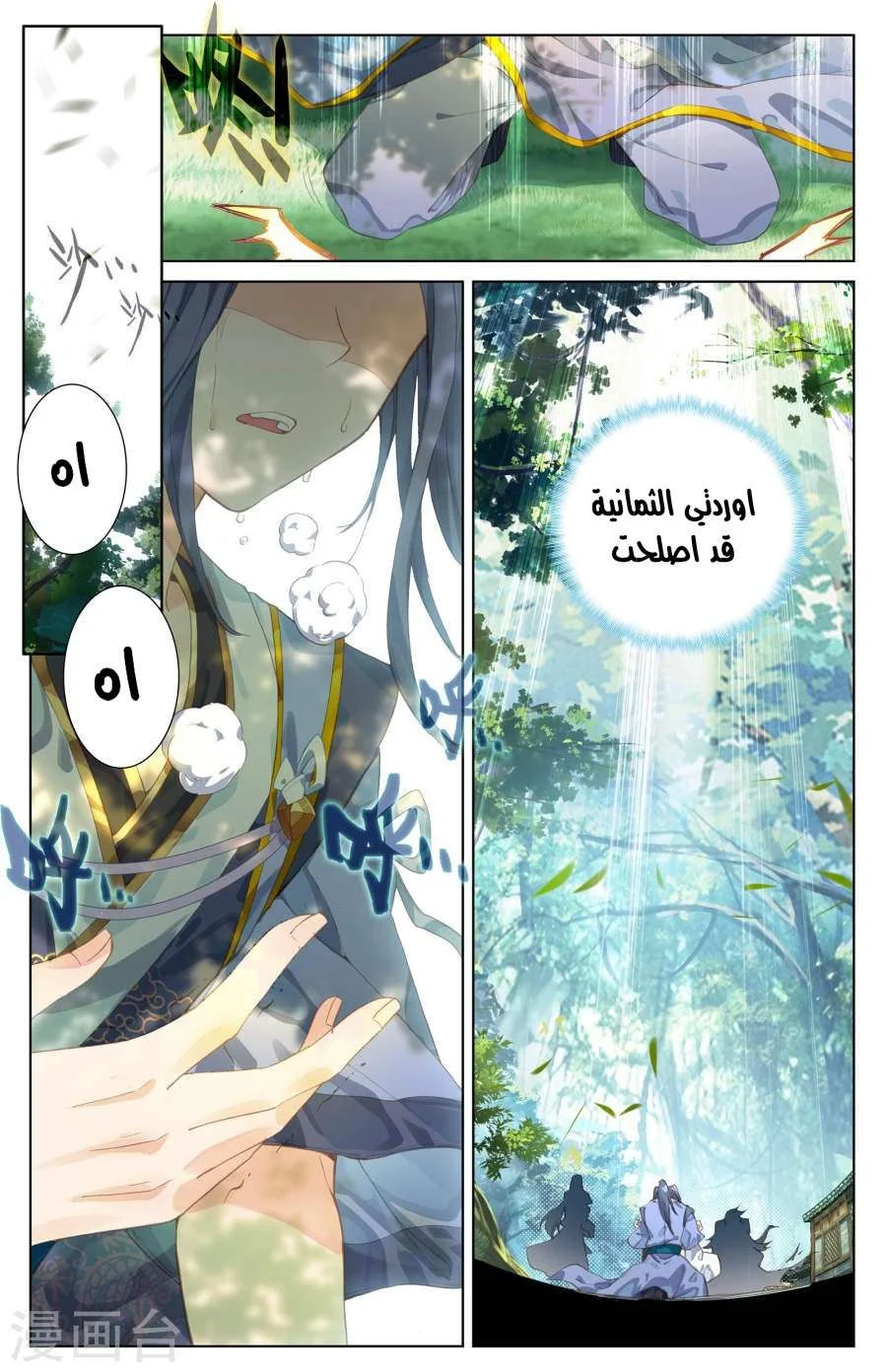 Read Dragon Prince Yuan AR Manga Online