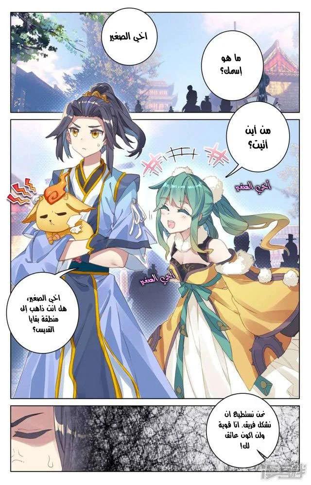 Read Dragon Prince Yuan AR Manga Online
