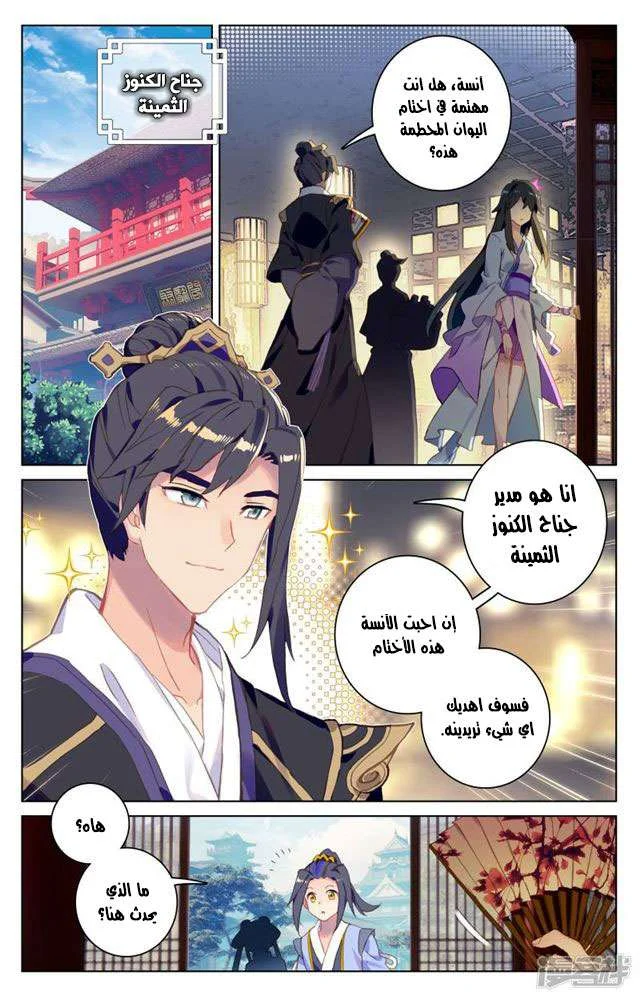 Read Dragon Prince Yuan AR Manga Online
