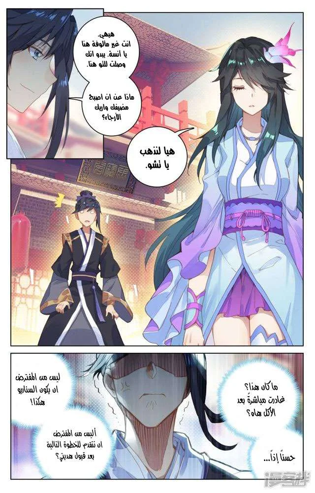 Read Dragon Prince Yuan AR Manga Online