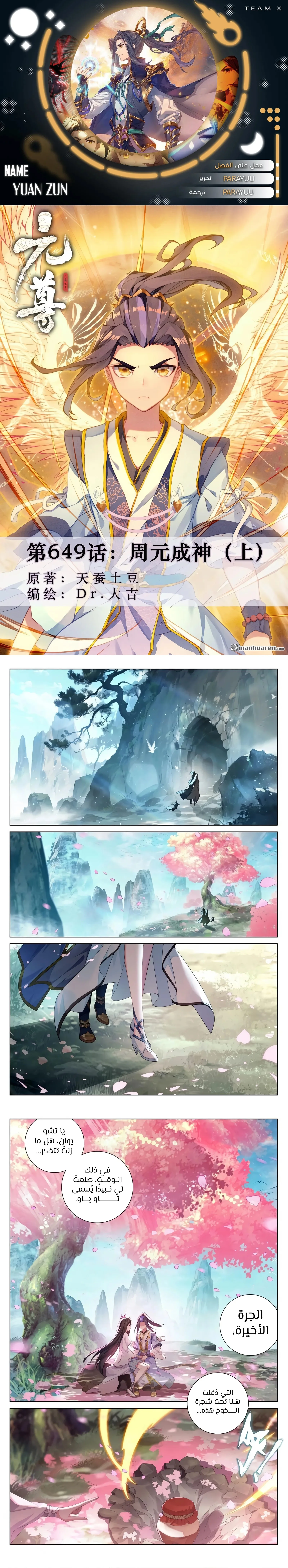 Read Dragon Prince Yuan AR Manga Online