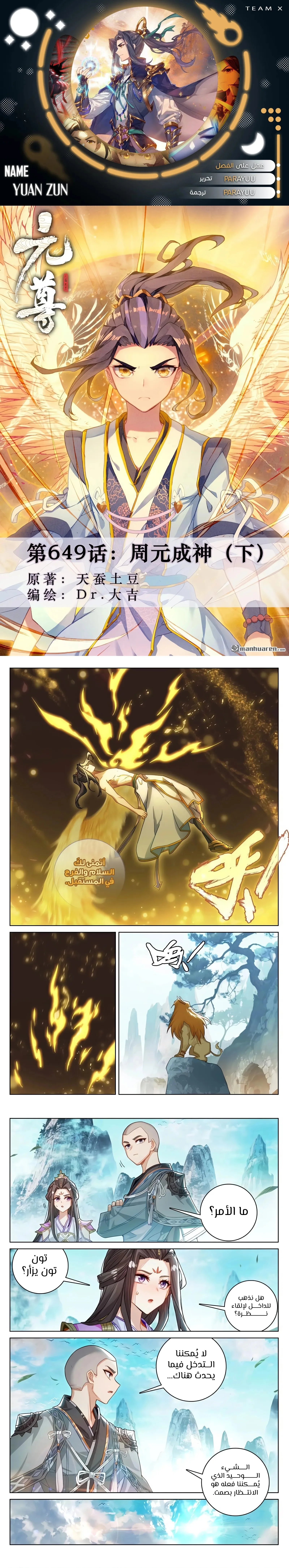 Read Dragon Prince Yuan AR Manga Online
