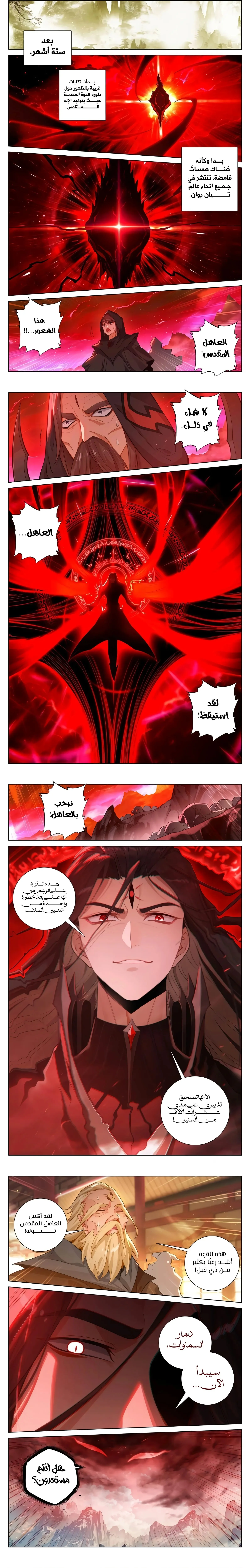 Read Dragon Prince Yuan AR Manga Online