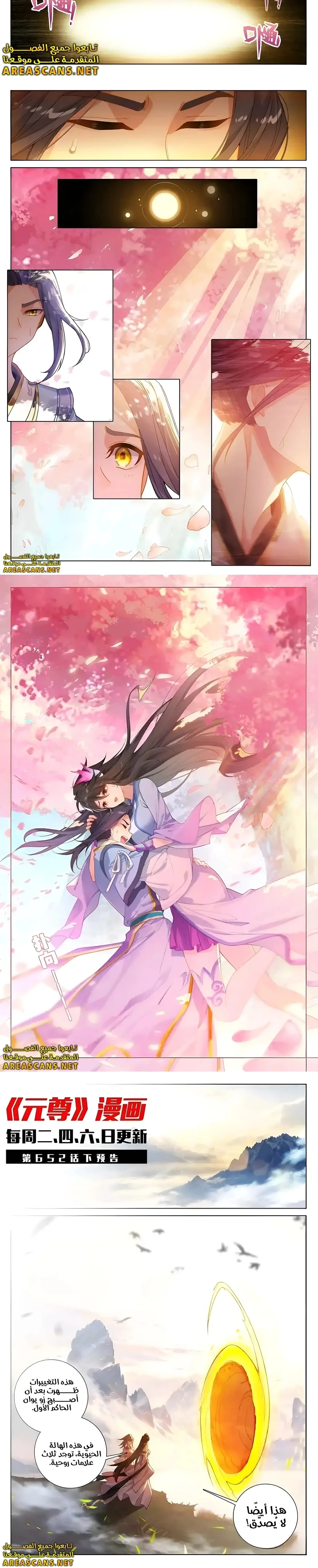 Read Dragon Prince Yuan AR Manga Online