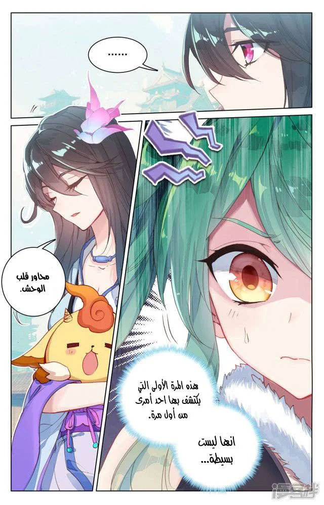 Read Dragon Prince Yuan AR Manga Online