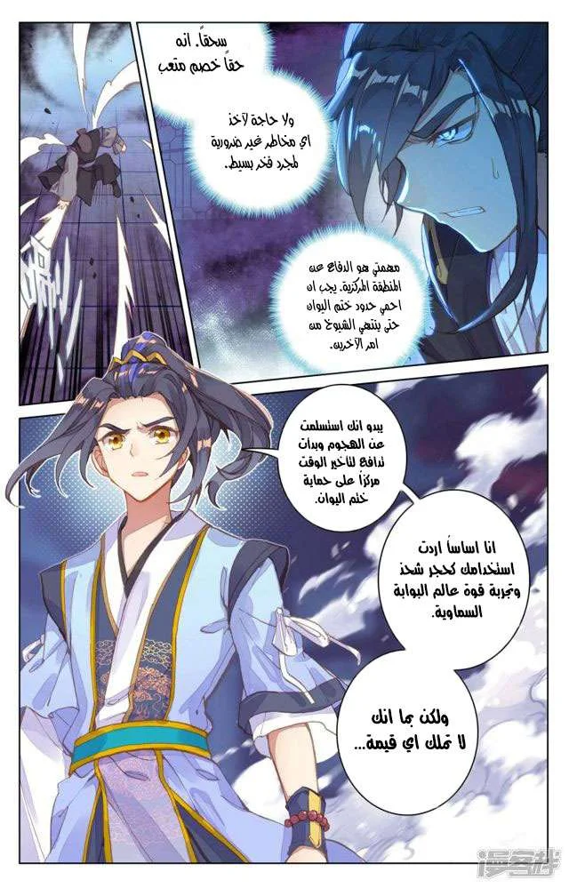 Read Dragon Prince Yuan AR Manga Online