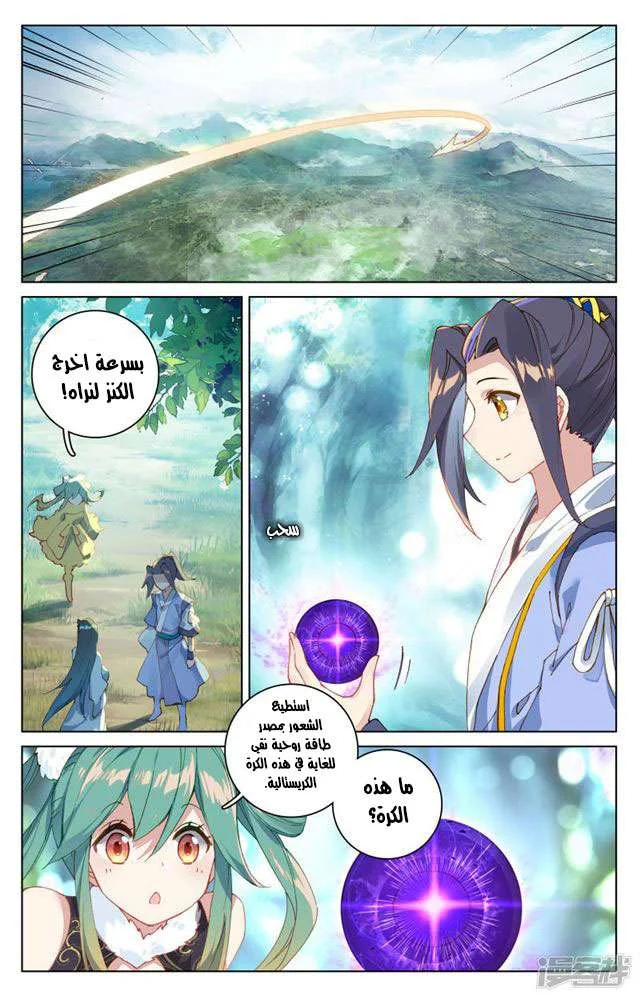 Read Dragon Prince Yuan AR Manga Online