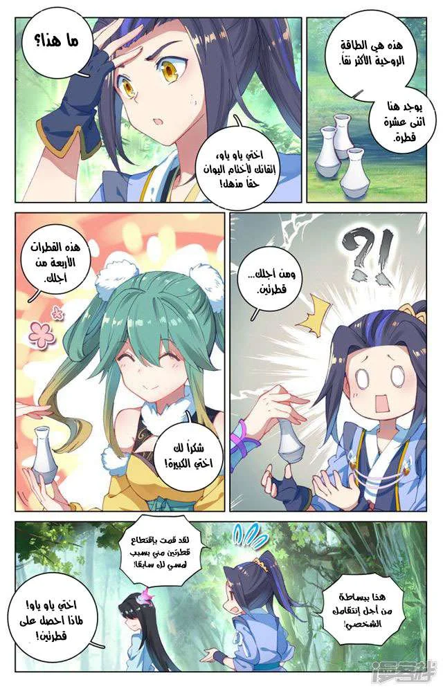 Read Dragon Prince Yuan AR Manga Online