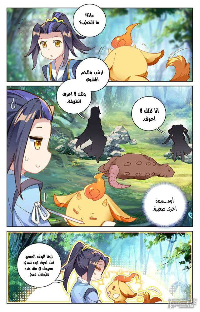 Read Dragon Prince Yuan AR Manga Online