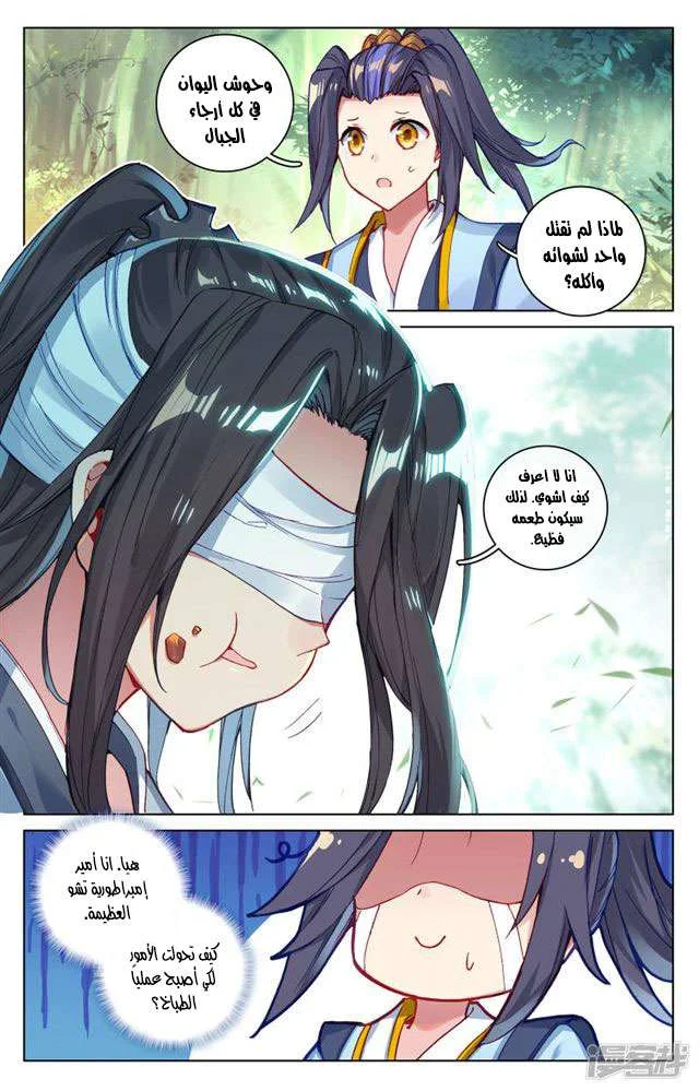 Read Dragon Prince Yuan AR Manga Online