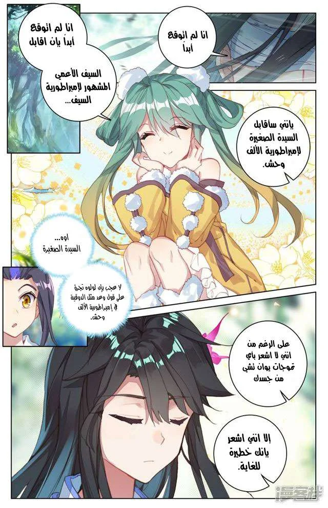 Read Dragon Prince Yuan AR Manga Online
