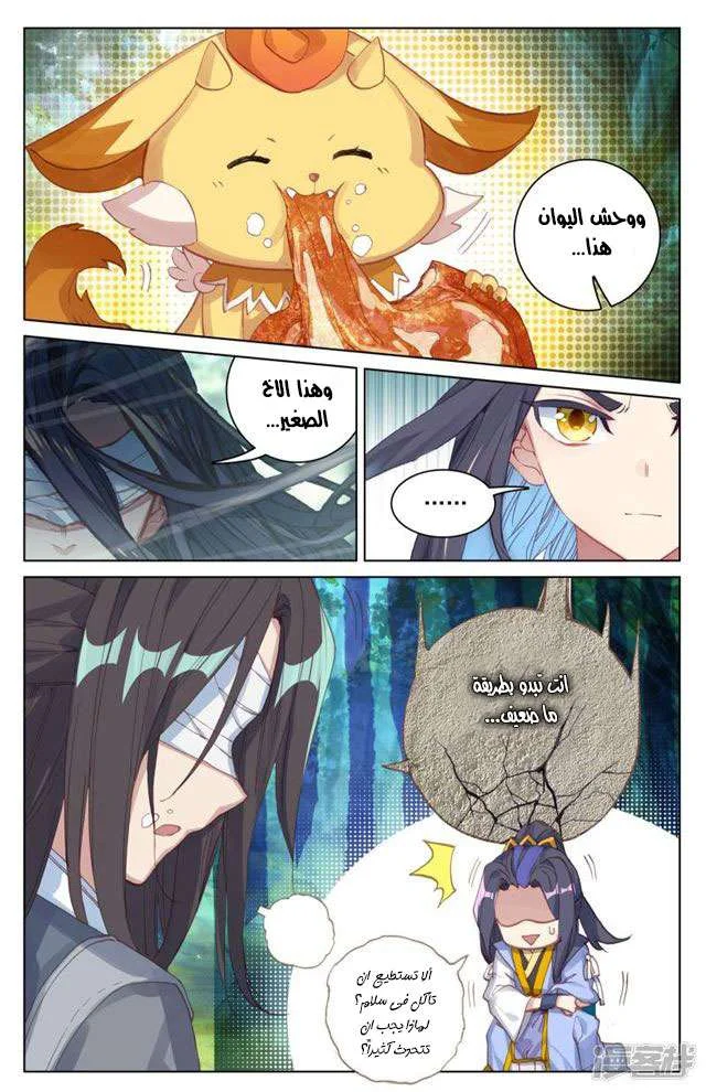 Read Dragon Prince Yuan AR Manga Online